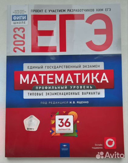 Егэ математика 2023(профиль)
