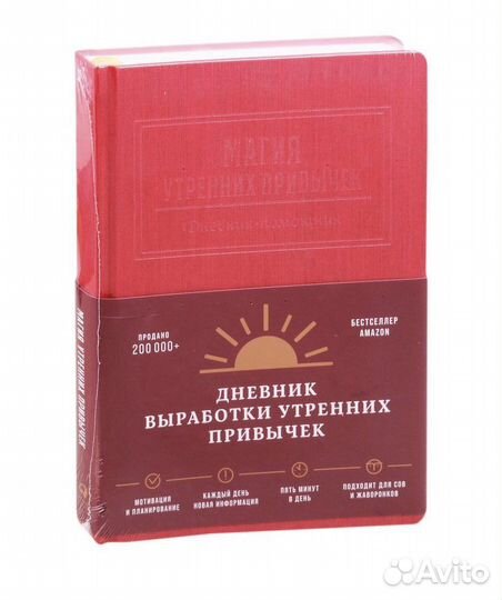 Ежеденевник утренних привычек