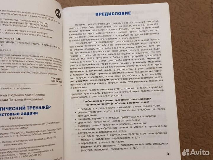 Рабочая тетрадь тренажёр по математике 4 класс