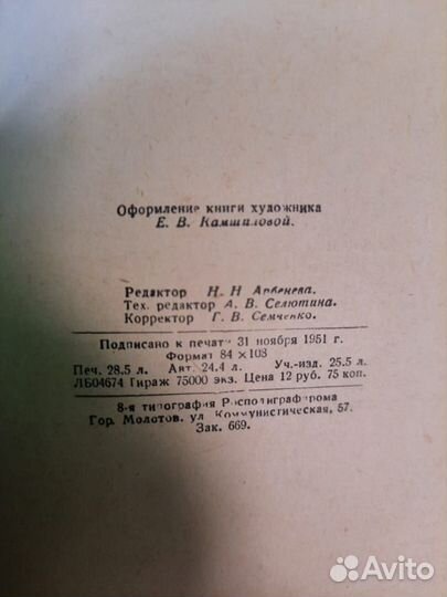 Пятьдесят лет в строю, А.А.Игнатьев,1951 год,том 2