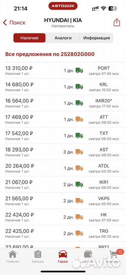 Натяжитель