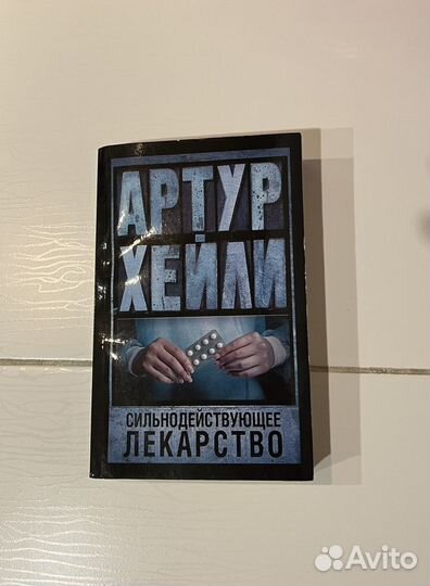 Книги А.Хейли