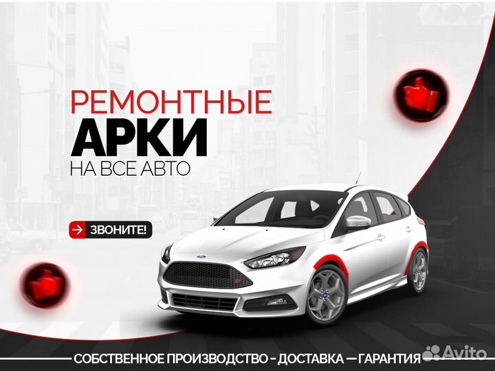 Кузовные ремонтные арки Kia Carens