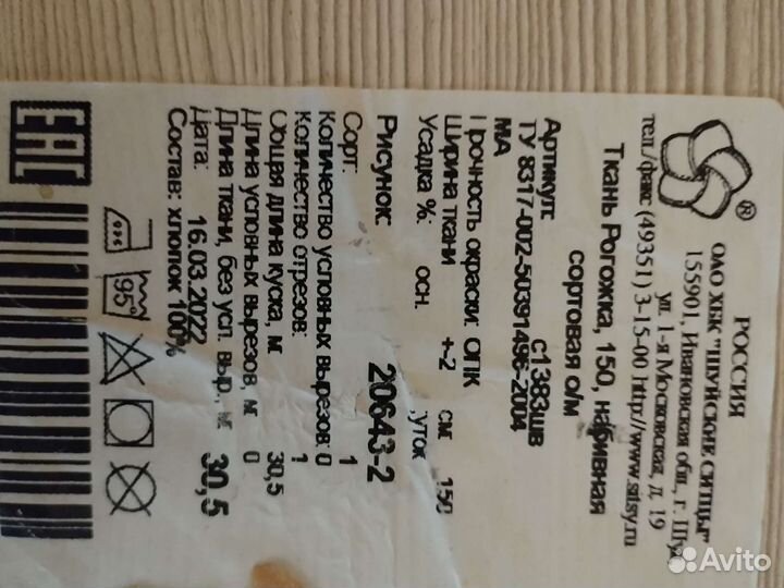 Ткань рогожка 