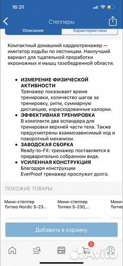 Тренажер степпер torneo поворотный