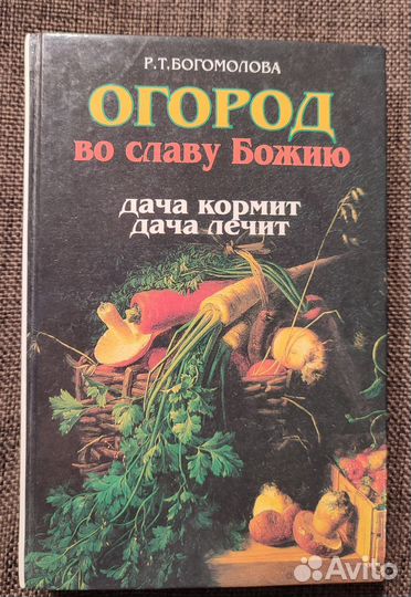 Книги о саде и огороде