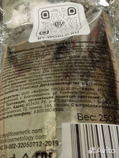 Мерцающая соль для ванны