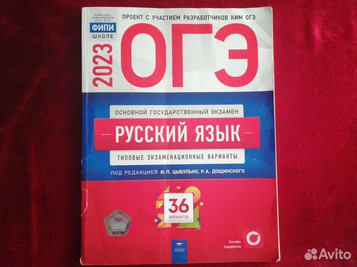 Огэ 2023. Русский язык. Цыбулько 2023 г