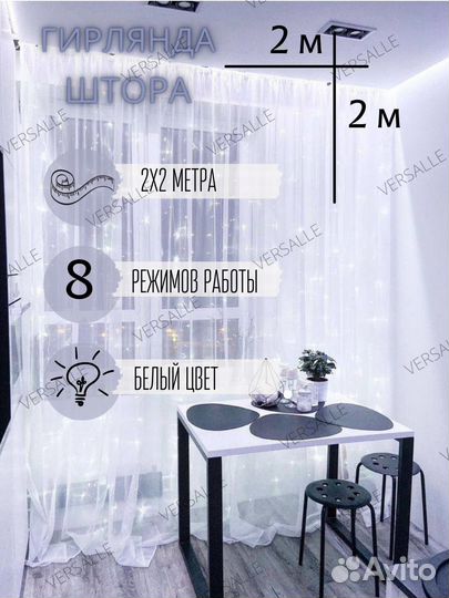 Гирлянда занавес 2х2