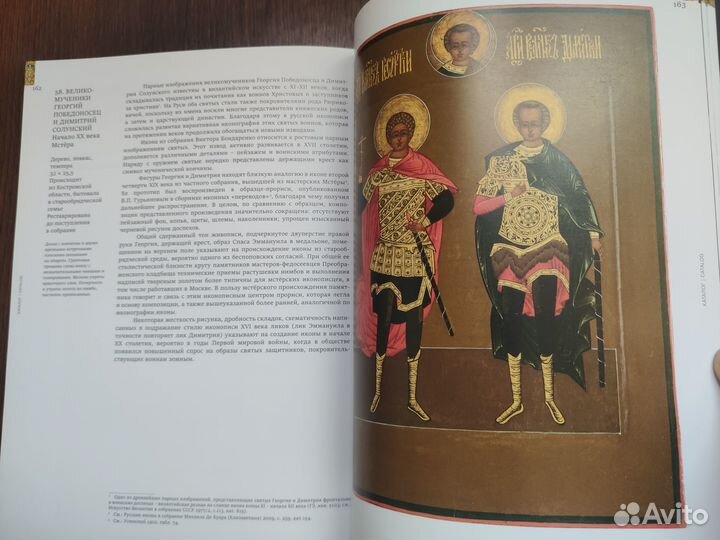 Лестница в небо. Каталог частных икон Бондаренко