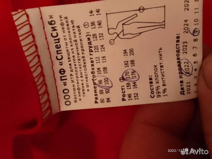 Спецодежда летняя мужская