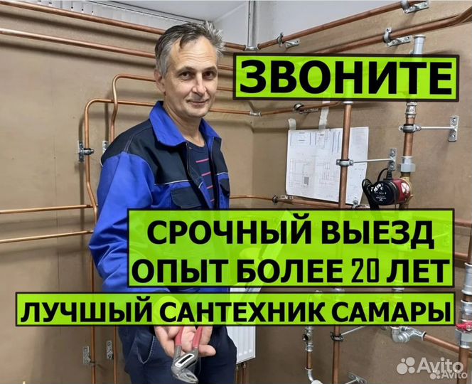 Сантехник Услуги сантехника Электрик