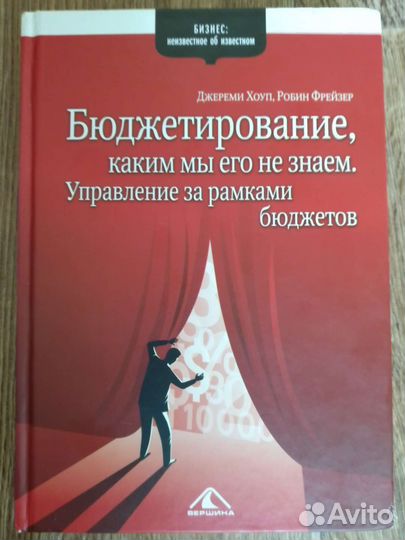 Книга бюджетирование, каким мы его не знаем