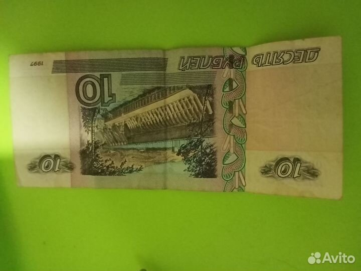 Купюра 10 рублей