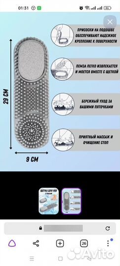 Щётка для ног 32х10х3 см. с пензой