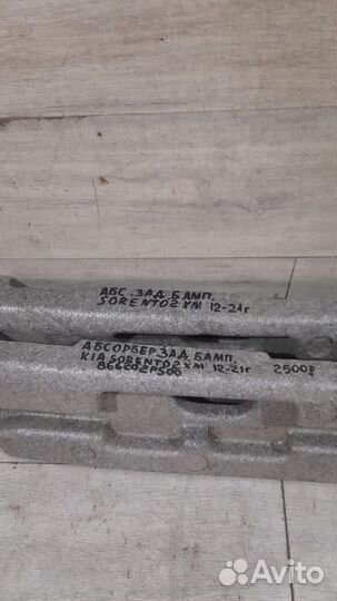 Абсорбер заднего бампера Kia Sorento 2 Xm С 2012