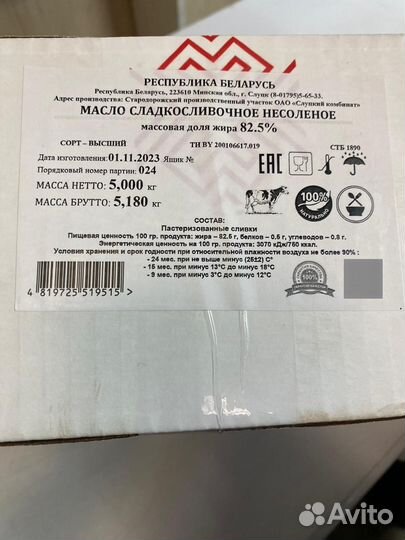 Масло сливочное