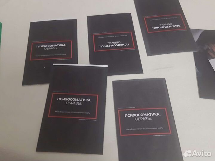 Колода мак психосоматика