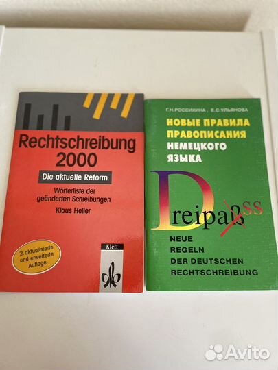 Правила немецкой орфографии