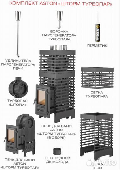 Печь для бани aston «Шторм 26 Турбопар» Long (350)