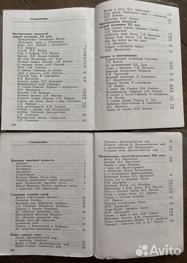 Литературное чтение хрестоматия 4 класс