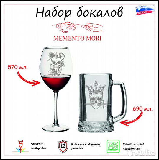 Набор бокалов для вина и пива 