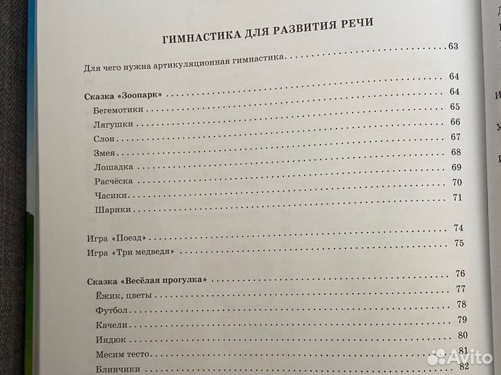 Уроки логопеда, речевая карта ребенка