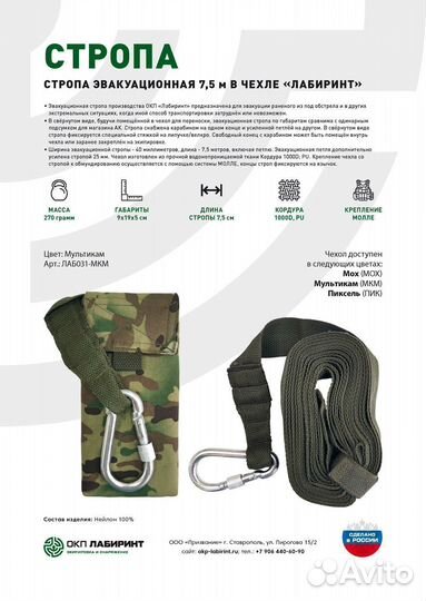 Эвакуационная стропа малая 7,5 м