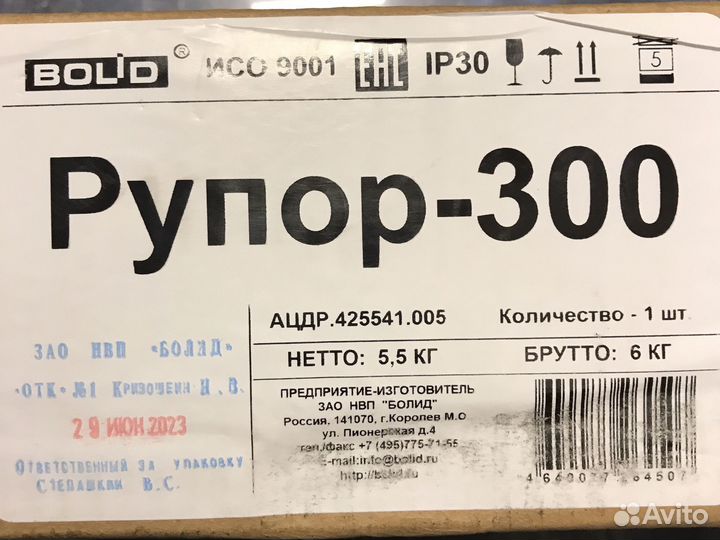 Рупор-300 (Болид)