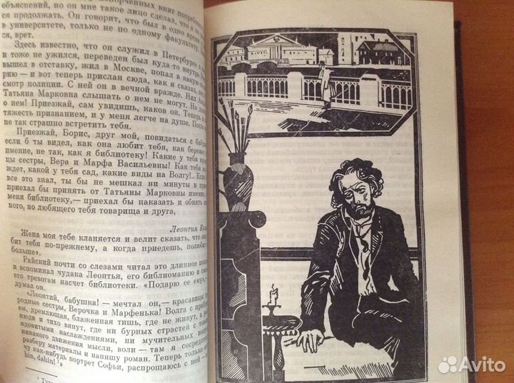 И. А. Гончаров Обрыв