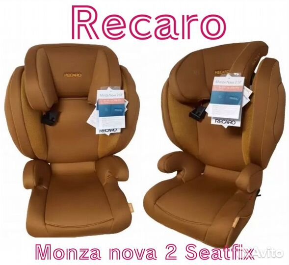 Автокресло Monza nova II SF Recaro, разные