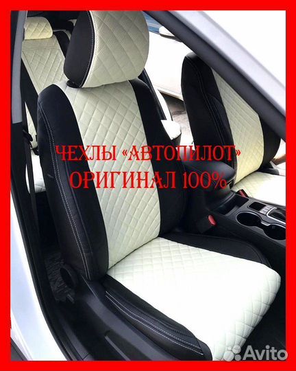 Чехлы из экокожи. Модельные авточехлы Автопилот
