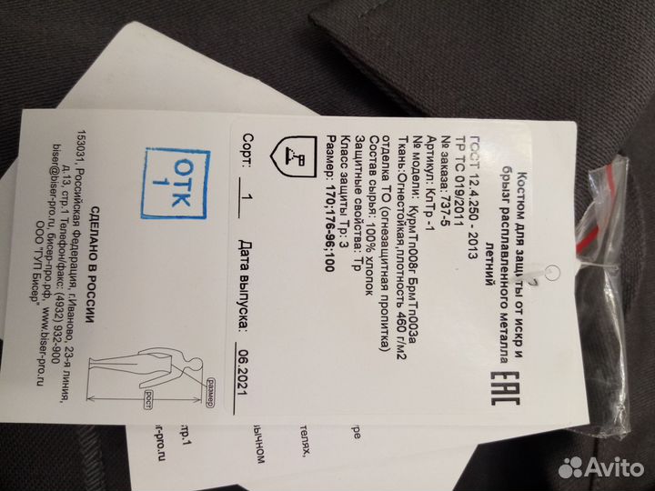 Костюм сварщика летний