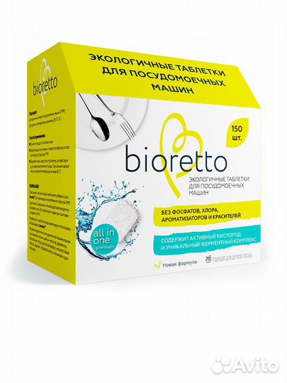 Экологичные таблетки для посудомоечных машин 150шт