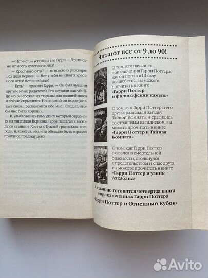 Книга Гарри Поттер и узник Азкабана