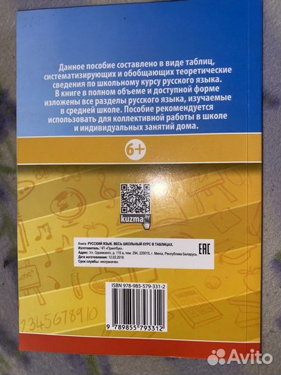 Справочник по русскому языку