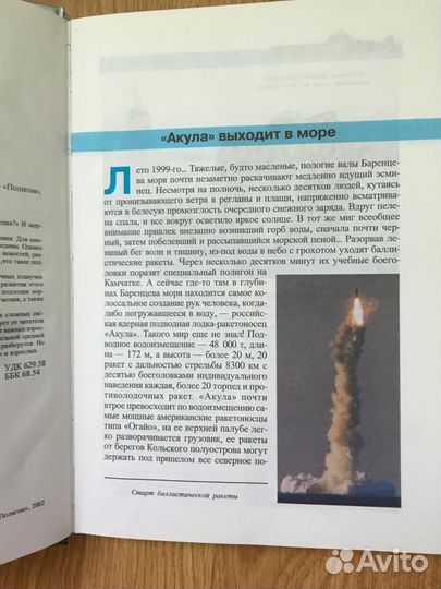 Подводные лодки. Платонов А.В