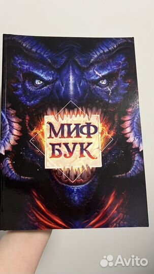 Миф бук II артбук