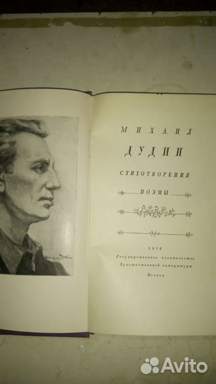 Книга стихов 1956года
