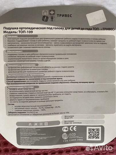 Подушка ортопедическая для младенцев