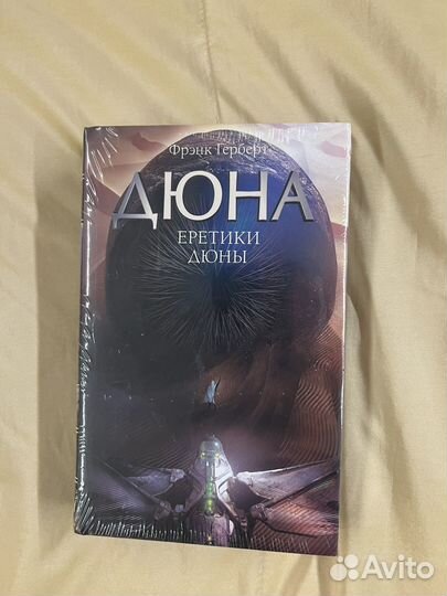 Дюна книги