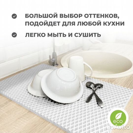 Коврик под посуду для сушки