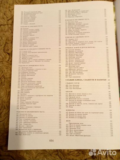 Большая кулинарная книга рецептов