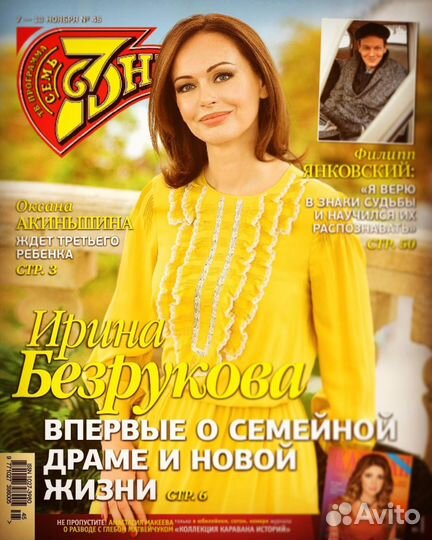 7 дней журнал 2015-2016 г