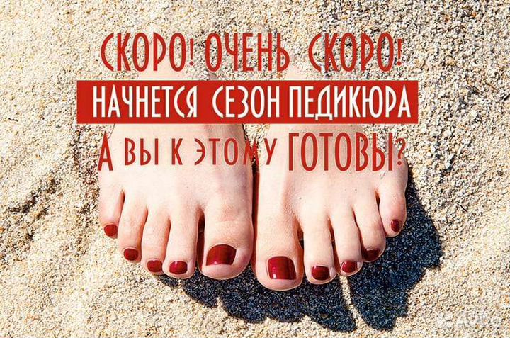 Педикюр, депиляция