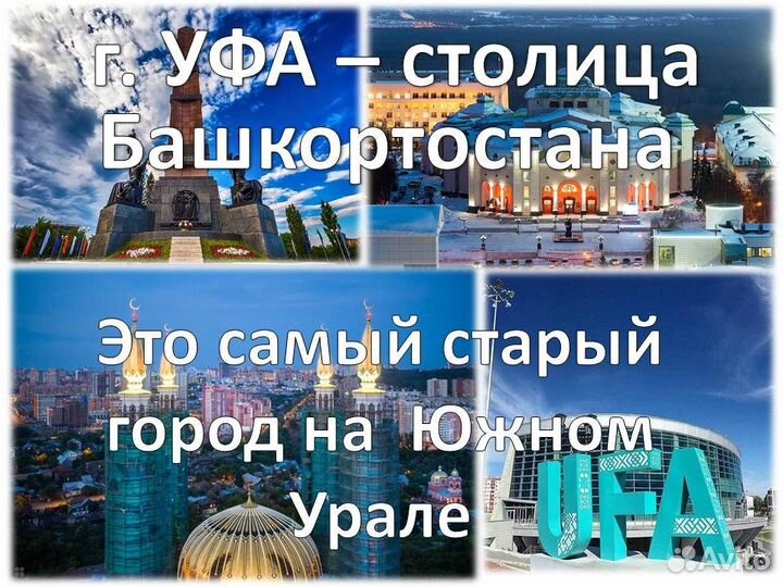 22.аен.23 Экскурсия в Уфу /хп3019.03