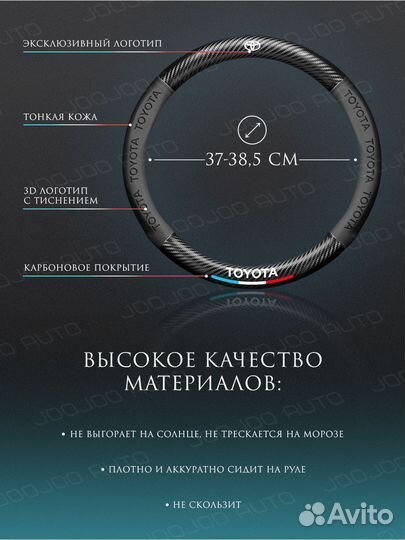 Оплетка на руль 37-39 см универсальный Тойота