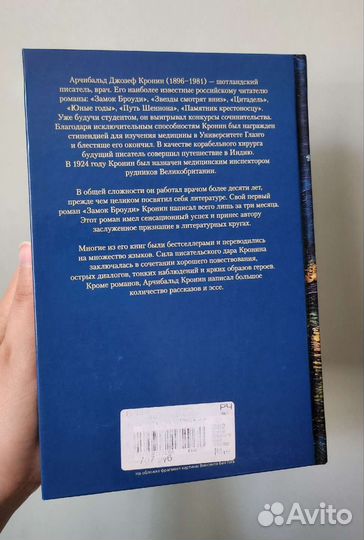 Книга Звёзды смотрят вниз (Кронин)