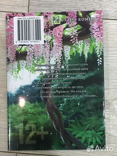 Манга сад изящных слов