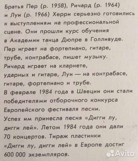 Виниловая пластинка Herrey's